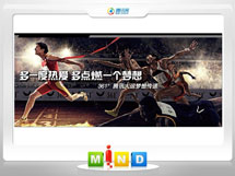 通辽361度——腾讯大运会梦想传递